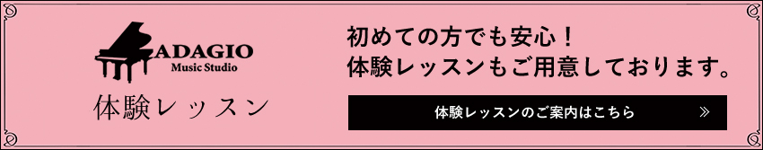 体験レッスン
